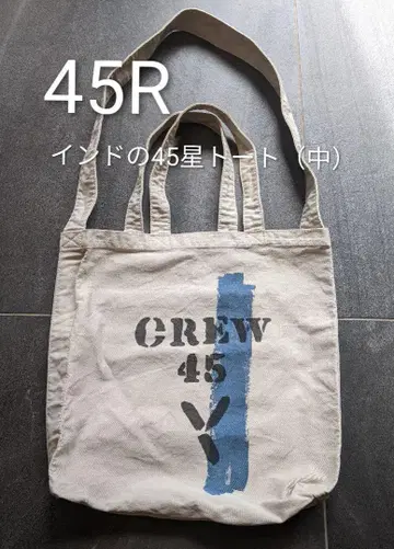 45R 인도 45별 토트백 (중)