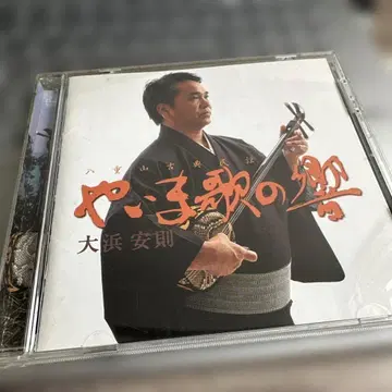 야이마 우타노 히비키 오오하마 야스노리