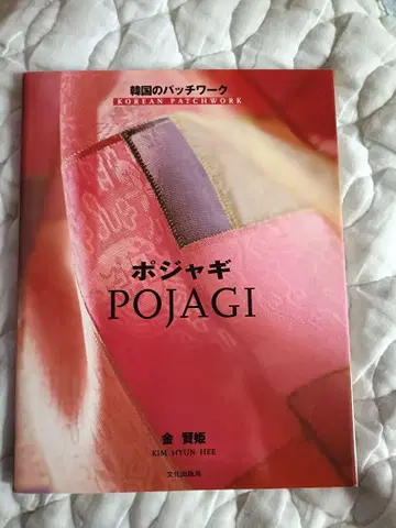 보자기 POJAGI 금 현희