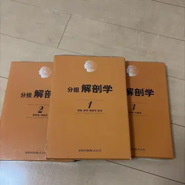 분담 해부학 전 3권 세트