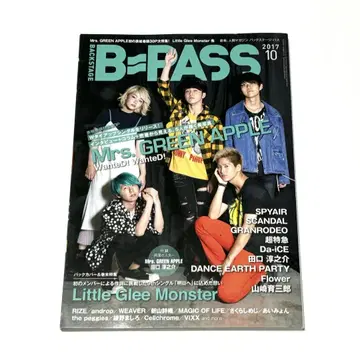 B-PASS 2017년 10월호