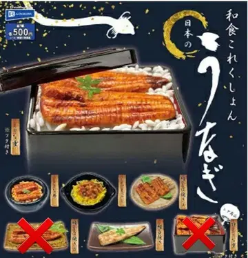 와쇼쿠 컬렉션 일본 장어 5종 세트