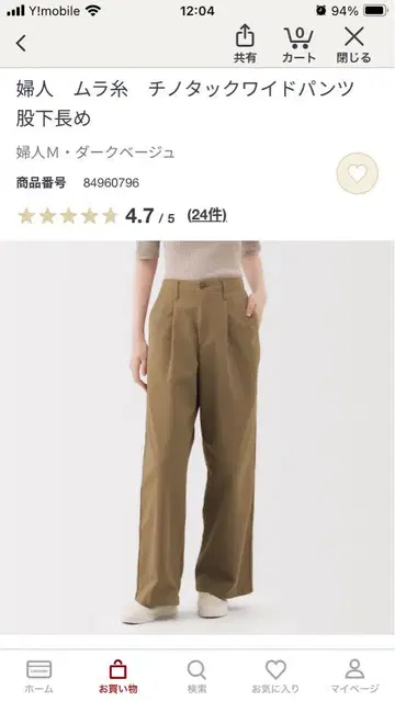 무인양품 무라실 치노 턱 와이드 팬츠 XL