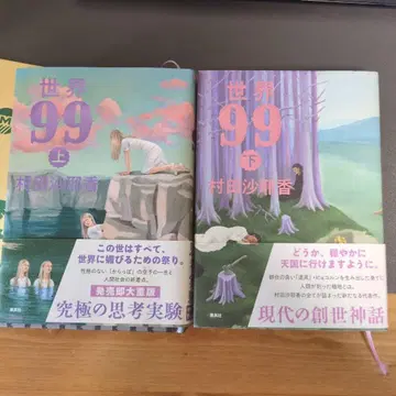 세계 99 상하의 세트 무라타 사야카