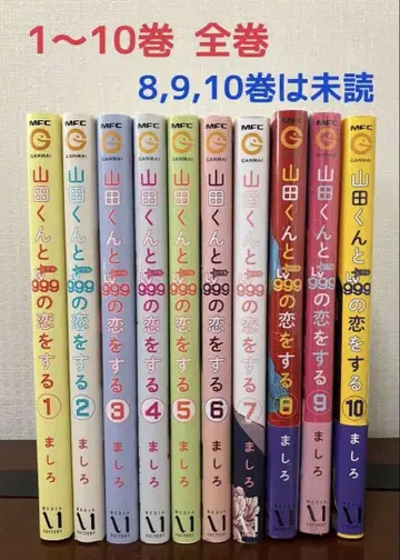 야마다 군과 Lv999의 사랑을 하다 1~10권 전권