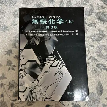 슈라이버 아킨스 무기화학 (상) 제6판