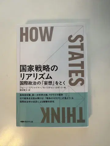 국가 전략의 리얼리즘
