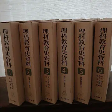 이과 교육사 자료 전 6권 동방 이타쿠라 세이센 나가타 에이지 편