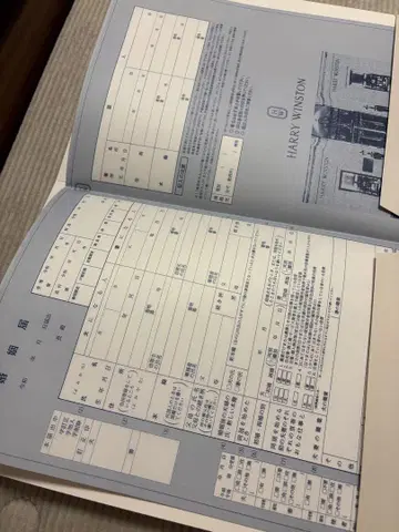 해리 윈스턴 혼인 신고서