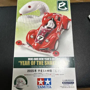 TAMIYA 미니 사륜구동 YEAR OF THE SNAKE 2025