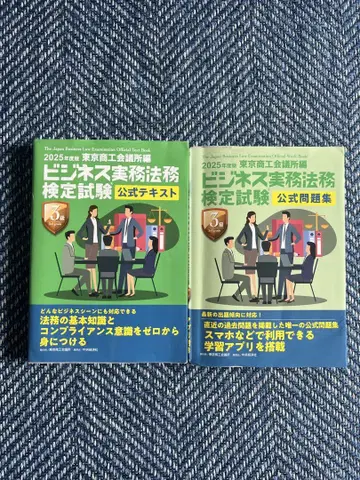 비즈니스 실무 법무 검정 시험 공식 텍스트 문제집 세트