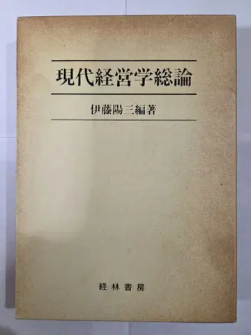 현대 경영학 총론