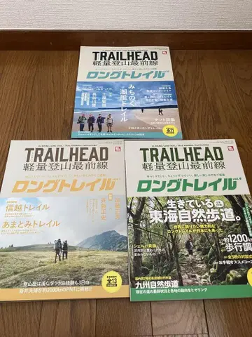 TRAILHEAD 경량 등산 최전선 롱 트레일 3권 세트