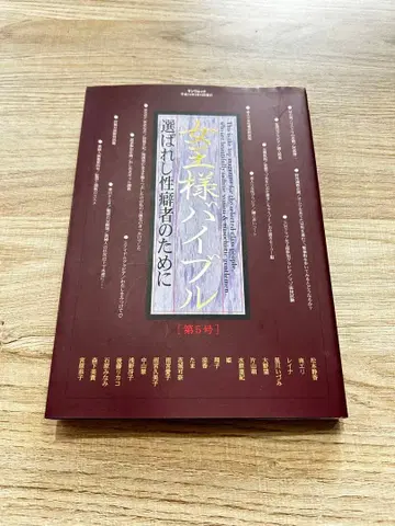 선택받은 성벽을 위하여 제5호