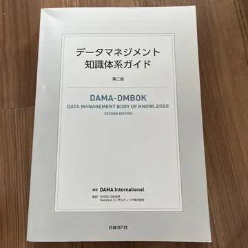 데이터 관리 지식 체계 가이드 제2판