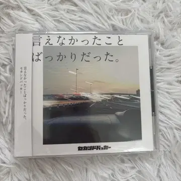 세컨드 백커 CD 말하지 못했던 말들 뿐이었다.