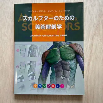 스컬프터를 위한 미술 해부학