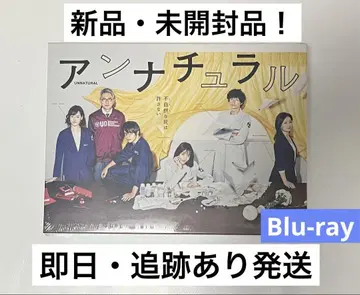 [ 새상품 미사용품 ] 언내추럴 Blu-ray box 완품