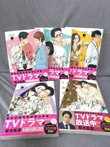 우리가 사랑에 빠지는 이유 1~5권