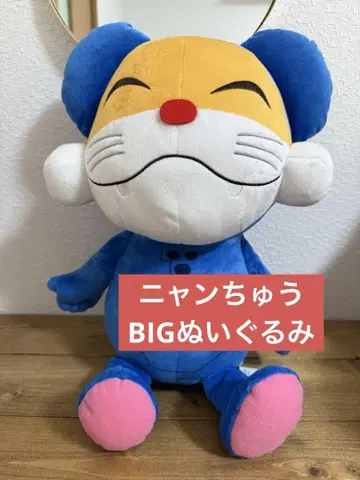 냥츄 봉제 인형 37cm