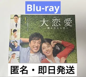 대연애 나를 잊는 너와 Blu-ray BOX 완품