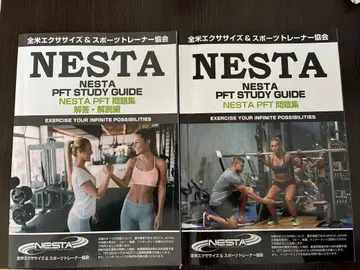 NESTA PFT 문제집