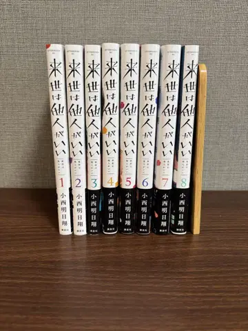 내세에는 남남이 좋겠어 1~8권 전권 세트