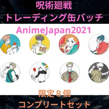 주술회전 한정판 트레이딩 캔뱃지 8개 컴플리트 세트 새상품