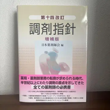 제14개정 조제지침 증보판
