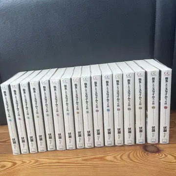 전생했더니 슬라임이었던 건에 대하여 전 16권 세트