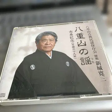 야에야마의 노래 6장 세트 CD 신조 켄조