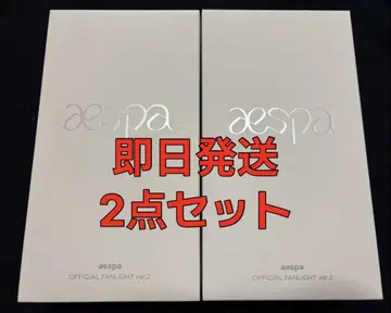 [ 당일 발송 ] aespa 응원봉 OFFICIAL FANLIGHT 2점
