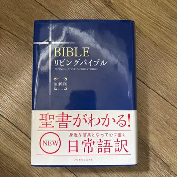 리빙 바이블 일본어 성서