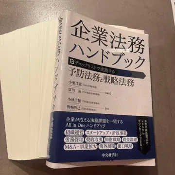 [재단 완료] 기업법무 핸드북