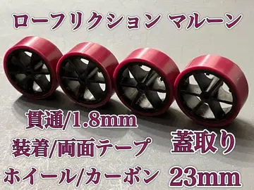 미니 사륜구동 로프릭션 마룬 페라 타이어 완성품 덮개 제거면 23mm
