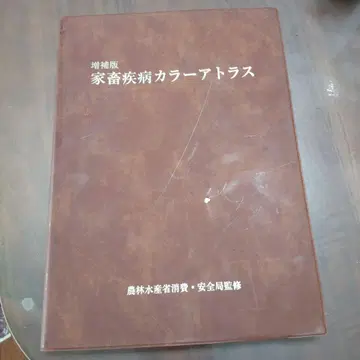 가축 질병 컬러 아틀라스
