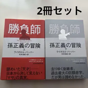 승부사 손정의의 모험 상하 2권 세트