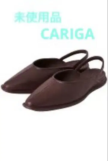 미사용품 CARIGA 사이즈 24cm
