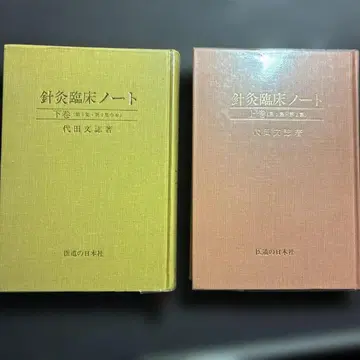 침구 임상 노트 상하권 세트