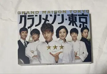 그랑메종 도쿄 DVD BOX