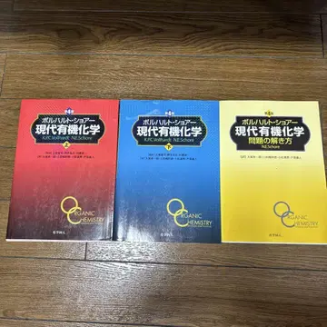 현대 유기화학 3권 세트