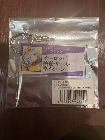 선데이 축제 마왕성에서 잠들기 명찰풍 아크릴 키링