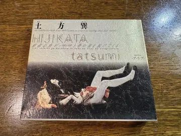 히지카타 타츠미 / 자비심새가 바사바사 뼈의 깃털을 펼쳐 오는 CD