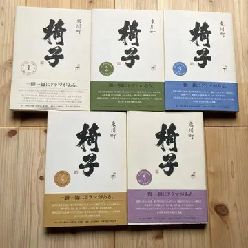 히가시카와마치 의자 컬렉션 1~5권
