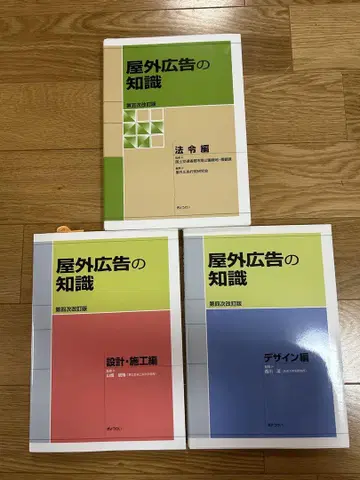 옥외 광고 지식 제4차 개정판 & 제5차 개정판 3권 세트