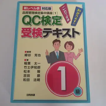 QC 검정 수험 텍스트 1급 신 레벨표 대응판