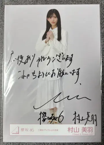 사쿠라자카46 무라야마 미우 3기생 소책자 의상 친필 사인