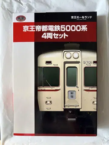 게이오 데이토 전철 5000계 4량 세트