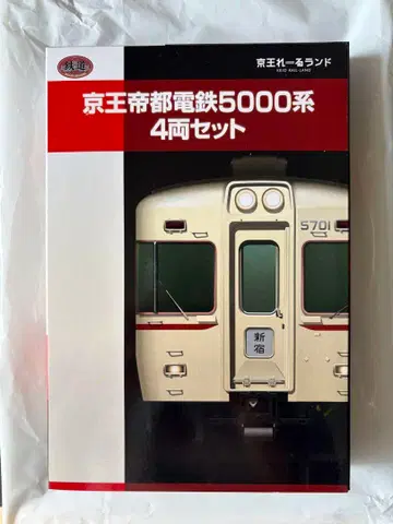최종 가격 인하! 게이오 데이토 전철 5000계 4량 세트