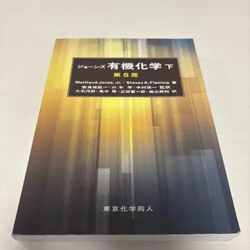 유기화학 하 제5판